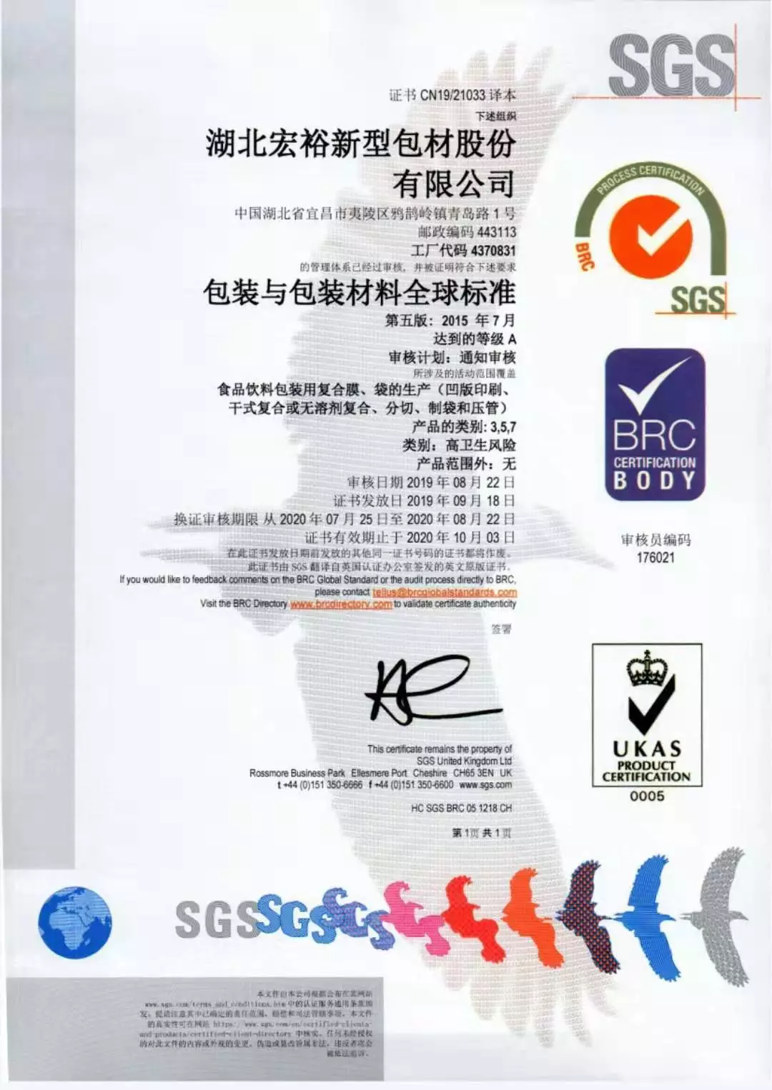 MG电子包材获得SGS国际认证